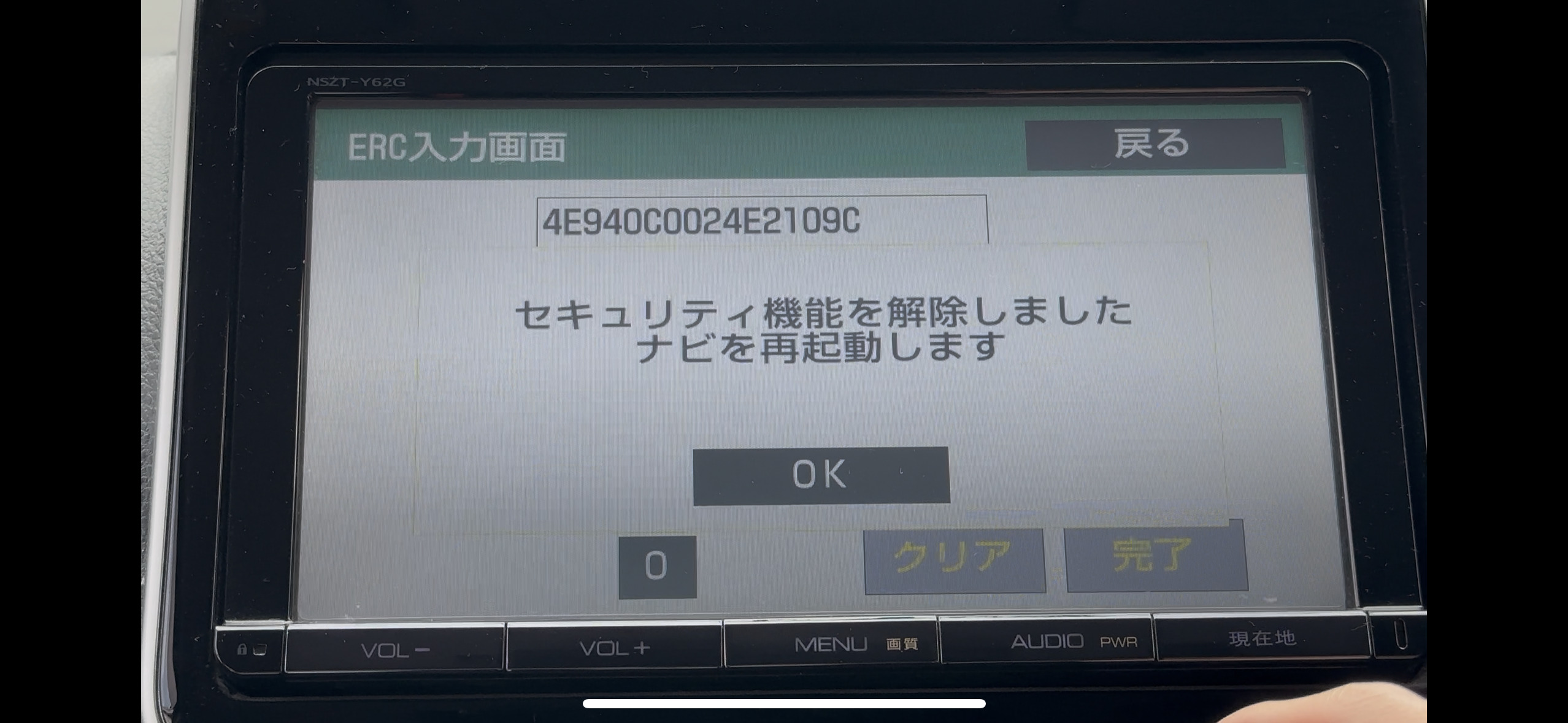 Unlock Code Entry Screen